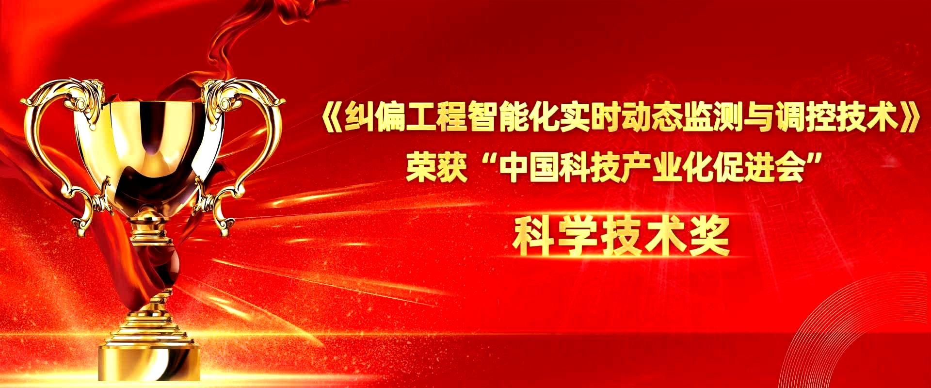 江苏开云电子特种技术工程有限公司荣获中国科技产业化促进会科技创新二等奖